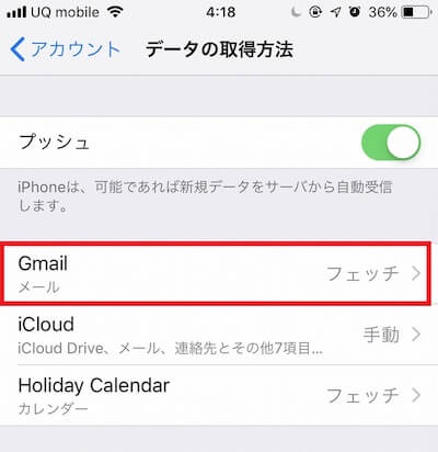 Gmailの取得方法が「フェッチ」になっていることを確認