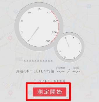 「測定開始」をタップ