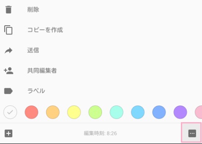 Google Keepのメニュー