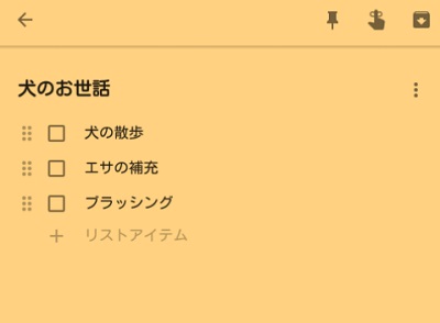 Google Keepのリストメモ