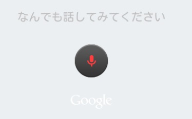 Google Keepの音声メモ