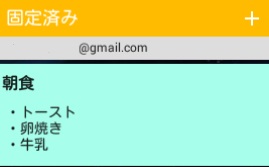 Google Keepのウィジェット