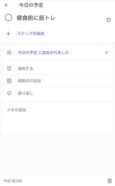 Microsoft To-Doの「ステップの追加」でサブタスクの追加、「通知する」「期限日の追加」でリマインダーの追加