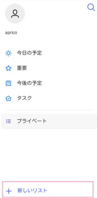 Microsoft To-Doの新しいリスト