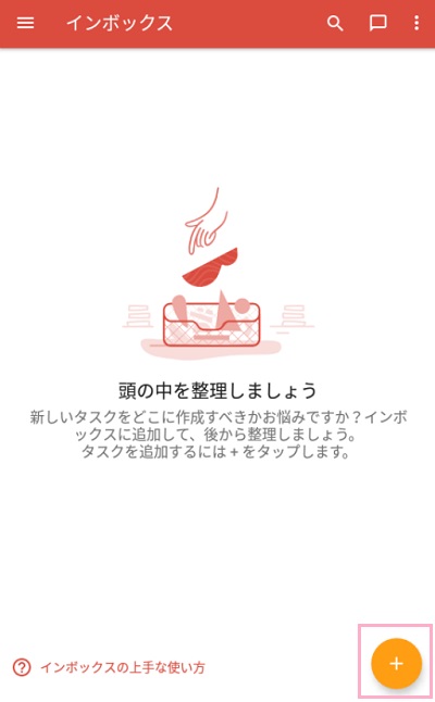 Todoistの画面右下の+ボタンをタップ