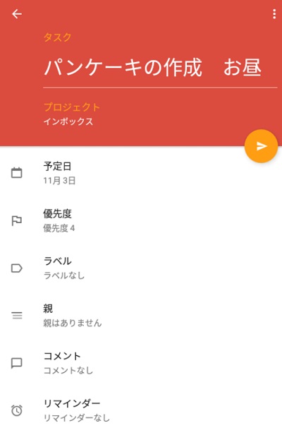 Todoistのタスクの情報入力画面