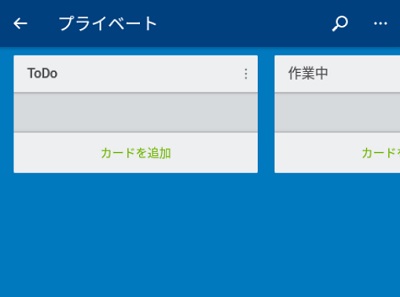 Trelloのボード