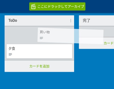 Trelloのリストに配置されたカードはドラッグ可能