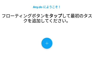 アプリを起動したら、画面内に表示されている+ボタンからタスクを設定