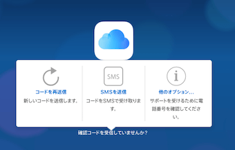 確認コードの送信: 状況に合わせて選択