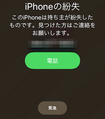 iPhoneの紛失モードの端末側での表示