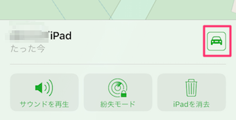 現在地から追跡しているiPhoneまでをマップで誘導する機能