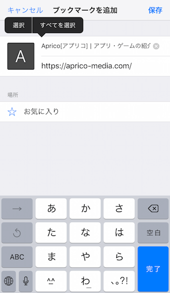 ブックマークした時のページの名前を編集