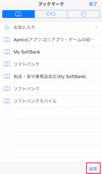 ブックマークページを開き、下部の編集ボタンをタップ