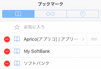 削除したい項目のマイナスをタップ