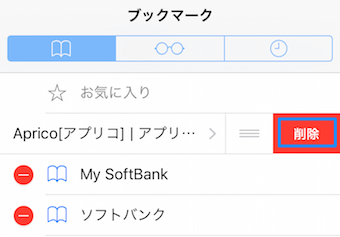 項目が左へスライドし、削除ボタンが現れますのでタップし削除