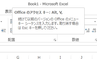 Excelのアクセスキー