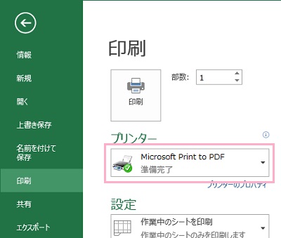「Microsoft Print to PDF」を選択してから「印刷」ボタンをクリック