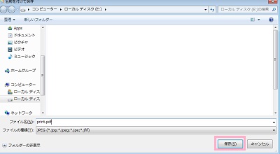 ファイル名を入力して「保存」ボタンをクリック
