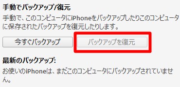 バックアップをする時にクリックした「今すぐバックアップ」の横の「バックアップを復元」をクリック