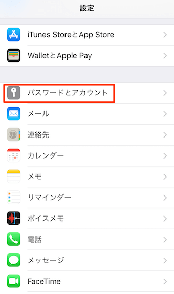 「設定」のアプリ→「パスワードとアカウント」「iCloud」→「サインアウト」