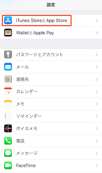 「設定」のアプリ→「iTunes storeとApp store」→「Apple ID」→「サインアウト」