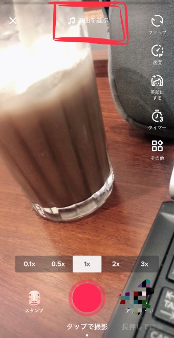 画面上部にある「楽曲を選ぶ」をタップ