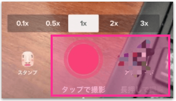 「タップで撮影」か「長押しで撮影」を選んで撮影