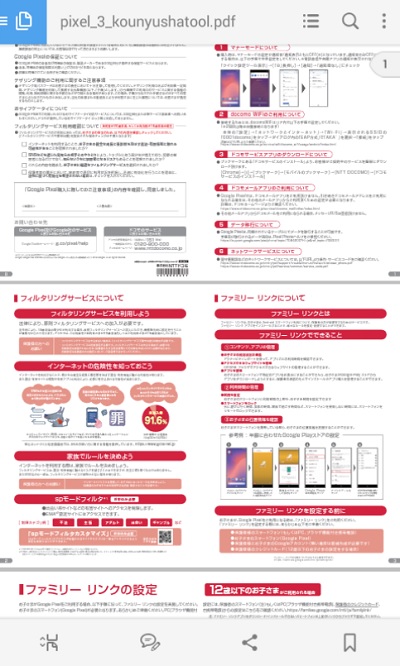 Adobe Acrobat ReaderでPDF閲覧
