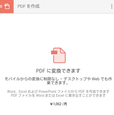 PDF変換機能