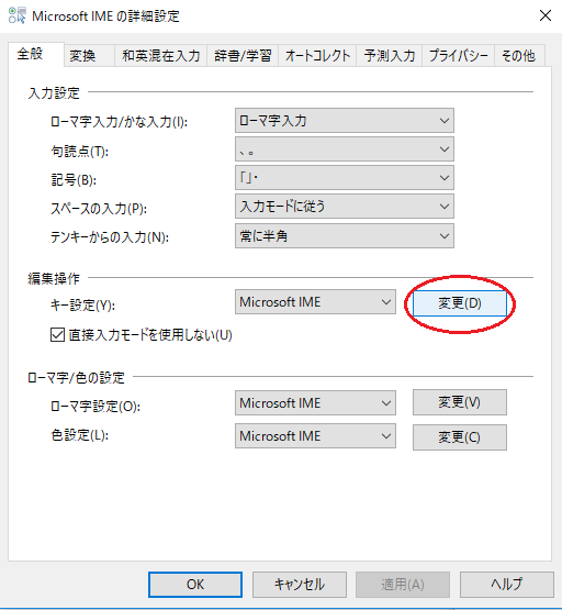 「変更」ボタンをクリック