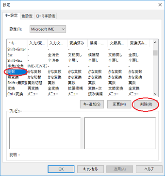 「*キー」というタブから、「英数」を探します。鋭意数をクリックし、「削除」ボタンを押します