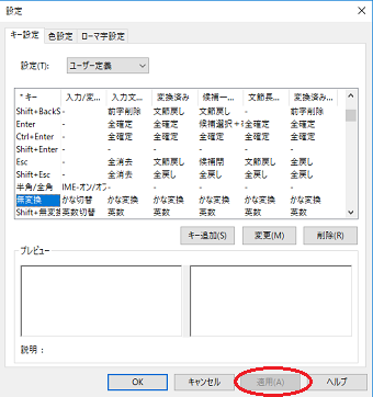 「適用」または「ＯＫ」をクリック