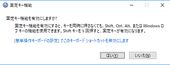 固定キー機能