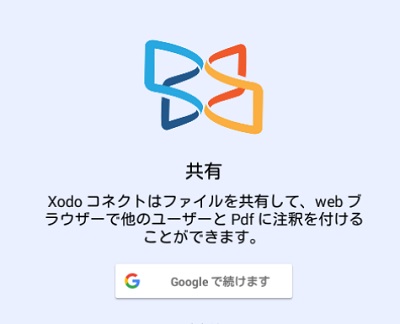 Xodoコネクト