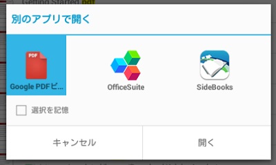 Google PDF Viewerの起動画面