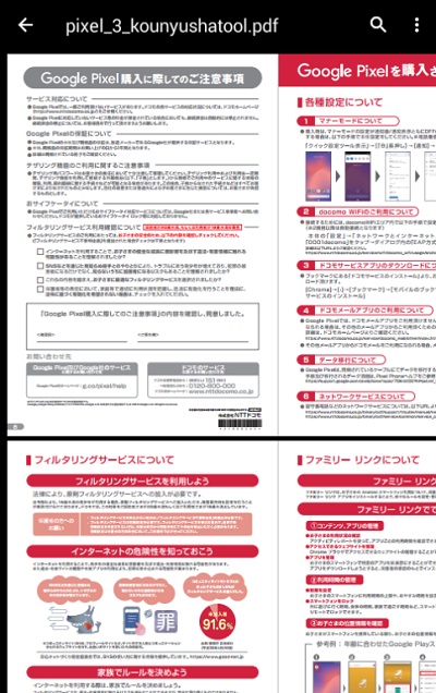 Google PDF ViewerでPDF閲覧