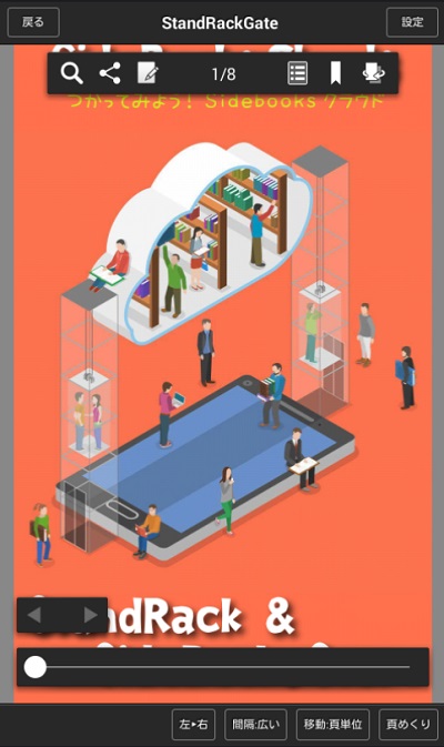 Google PDF ViewerでPDF閲覧