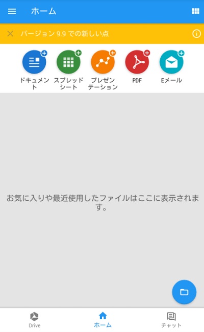 OfficeSuite + PDF Editorの各種ファイルボタン