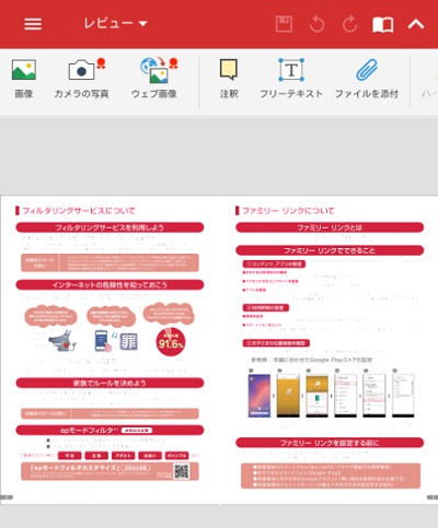 OfficeSuite + PDF Editorの編集モード