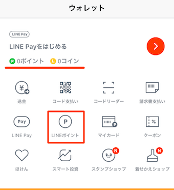 LINEポイントをタップ