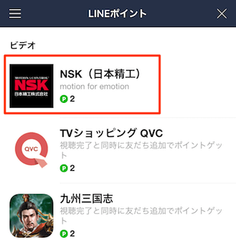 広告を視聴することでポイントがもらえる方法