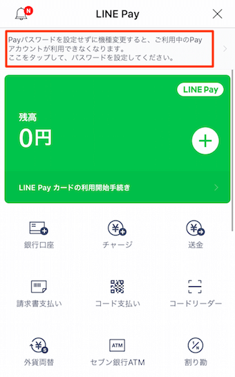 同意後、パスワードの設定を行い、すぐに利用することができる