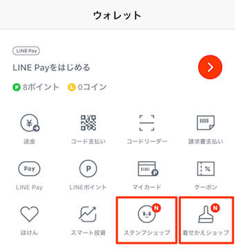 LINEアプリを開いて、ウォレットをタップし、スタンプショップ、もしくは着せ替えショップを目的別に開きます