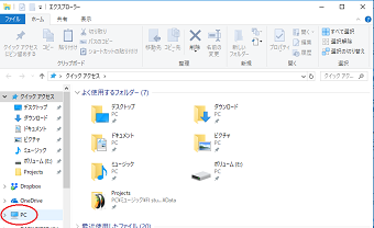 エクスプローラーの左のメニューの中に「PC」はある