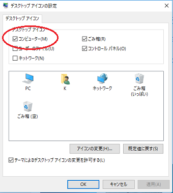 デスクトップアイコンの中から「コンピュータ」を選択