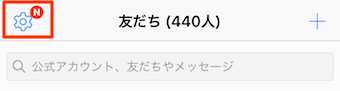 LINEアプリを開き、友だちの項目から歯車マークをタップ