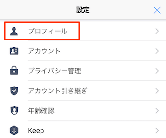 プロフィールをタップ
