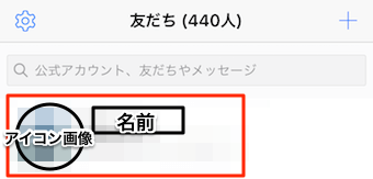 友だちの項目から、自分のアカウントをタップ