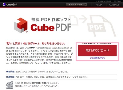 CubePDFの公式サイト